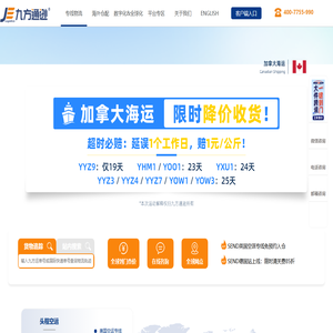 九方通逊 | 国际空运专线 国际海运专线 中欧卡车 FBA头程物流