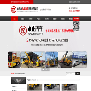 保成|徐工吊机-华菱|解放随车吊厂家-东莞市永正汽车销售有限公司