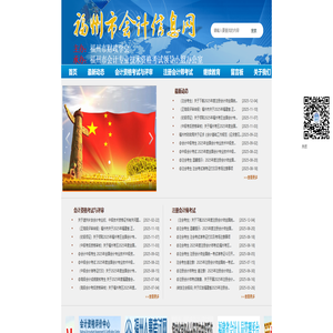 福州市会计信息网