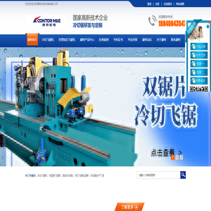 冷锯制造厂家20余年生产研发经验---沈阳康特