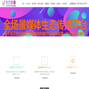 化合传媒(huahe-AD):中国生活圈全媒体高效传播和生态营销综合服务商