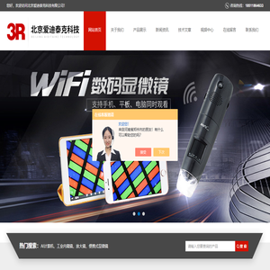 艾尼提放大镜-工业内窥镜/显微镜-艾尼提视频显微镜-北京爱迪泰克科技有限公司