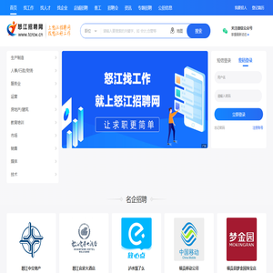 怒江招聘网_最新招聘信息_怒江招聘网招聘信息