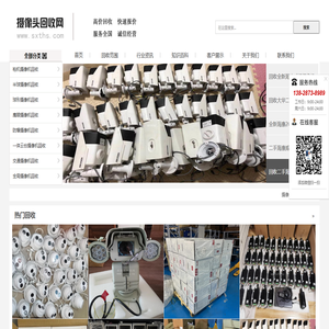摄像头回收网_二手监控摄像头回收_专业监控摄像头回收平台