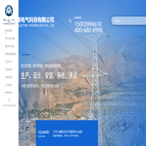 河南电力变压器厂_河南箱式变电厂家_河南高低压配电柜价格-华美电气