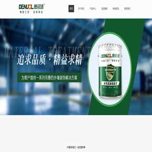 福州仿石漆厂家-真石漆招商加盟-腻子粉厂家-福建外墙防水涂料-福建德诺漆