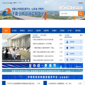 济南公共资源交易中心