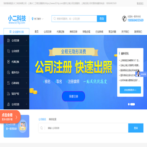 张家港保税区小二科技有限公司 - 上海注册公司-上海代理记账-上海商标注册-上海会计培训一站式财税服务平台_上海会计网