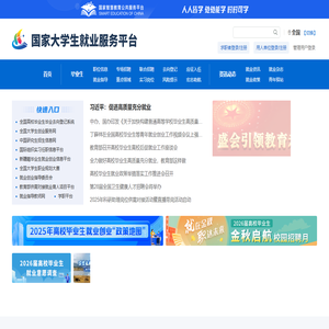 国家大学生就业服务平台