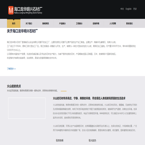 海口龙华明兴石材厂