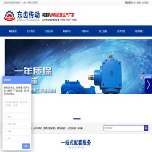 -K系列减速机,R系列减速机,F系列减速机,S系列减速机,转向箱,丝杆升降机,MB无级变速机,RV蜗轮蜗杆减速机-东齿传动技术(上海)有限公司