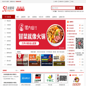 51加盟网-零食、餐饮加盟招商一站式连锁加盟创业综合服务平台