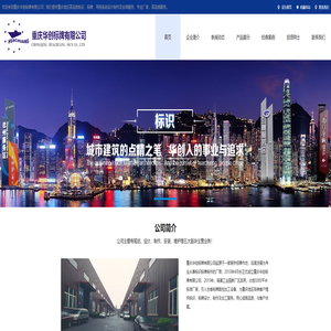 重庆华创标牌有限公司 重庆标识设计,导视系统制作厂家,重庆标牌制作,专业标识牌生产厂家