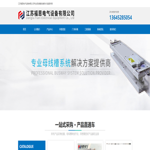 浇注母线槽_耐火母线槽_密集型母线槽_福恩电气