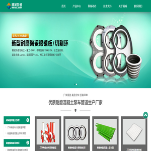 泵车耐磨泵管-陶瓷泵管-耐磨陶瓷眼镜板|切割环-搅拌机衬板—精城特瓷