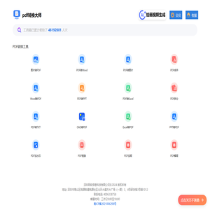 pdf转换大师 - 在线高效转换PDF文件
