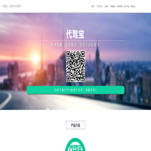 代驾宝