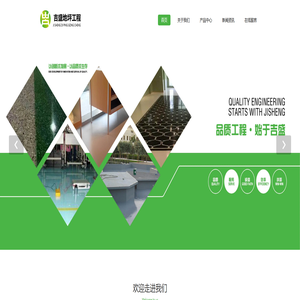 吉林省吉盛地坪工程有限公司