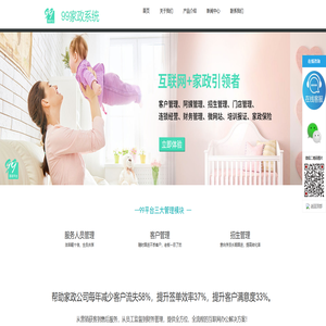 北京奥晨华致科技有限公司、家政管理系统、家政公司管理系统、家政管理软件、家政保险、家政证书、家政培训管理系统