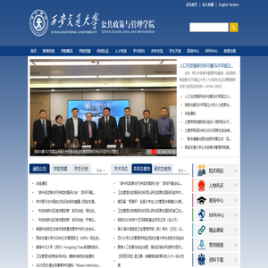 西安交通大学公共政策与管理学院