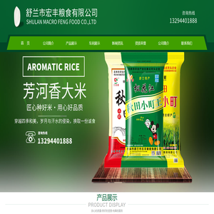 芳河香大米,舒兰大米,吉林东北大米厂家,芳河香大米,舒兰大米,吉林东北大米厂家,舒兰市宏丰粮食有限公司