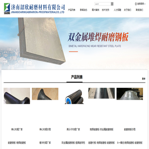 双金属耐磨钢板-堆焊复合耐磨钢板-济南韶欣耐磨材料有限公司