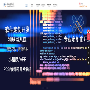 北京心玥软件公司-专业物联网/硬件/软件定制开发外包