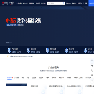 中信云-中信云网有限公司云服务平台-助力落地数字化战略