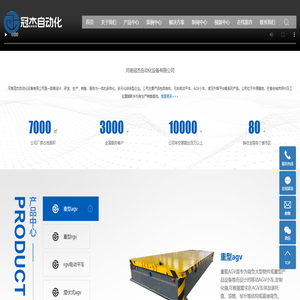 重型agv_重型rgv_rgv电动平车-河南冠杰自动化设备有限公司