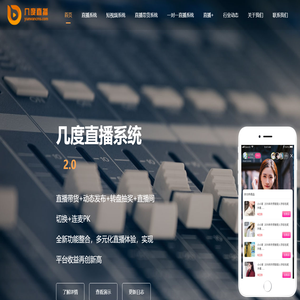 几度直播