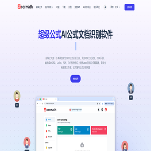 超级公式 - 高效的学生在线OCR公式识别编辑软件