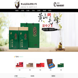 首页 - 黄山区茶业有限公司
