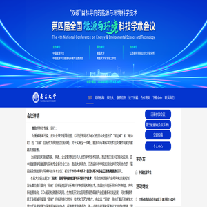 第四届全国能源与环境科技学术会议