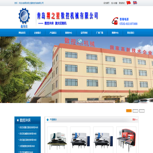 青岛翔之星数控机械有限公司