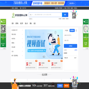 ★万家安教师人才网_教师招聘_教师招聘网_教师人才网_急聘急找工作上万家安教师人才网