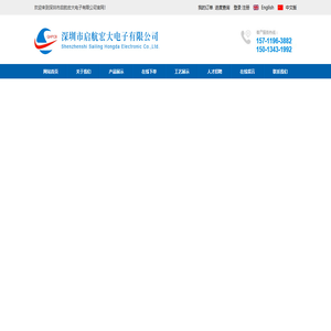 深圳市启航宏大电子有限公司