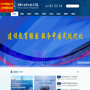 湖南工业职业技术学院