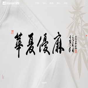 鸟巢棉|Q弹®棉|华夏优麻-艾伦