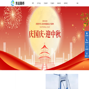 路桥工程_桥梁工程_桥梁施工_四川省东远路桥工程有限公司