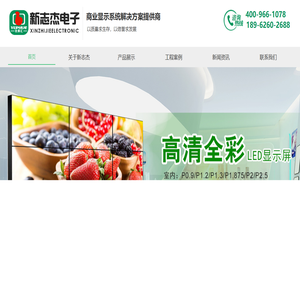 LED电子显示屏_液晶拼接大屏幕_教育照明与智慧黑板_会议一体机系统-太仓市新志杰电子科技有限公司