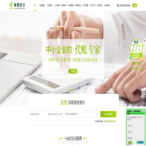 春雪会计-北京会计代理记账财务公司