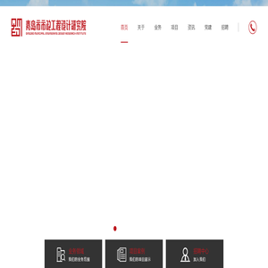 青岛市市政工程设计研究院