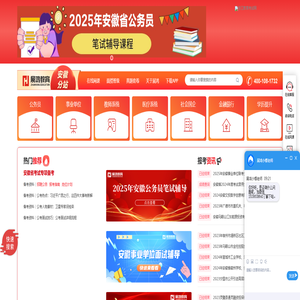安徽公务员考试培训-安徽省公务员考试网-安徽省公务员录用考试系统-安徽省公务员考试公告 - 展鸿教育