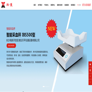 长沙高新开发区湘仪天平仪器设备有限公司-精密天平仪器-低压成套开关设备-自动化系统