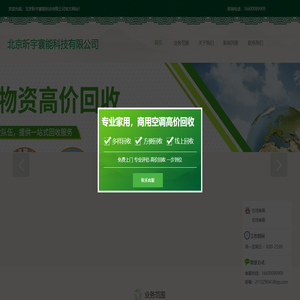 北京昕宇空调回收、中央空调回收16600089909