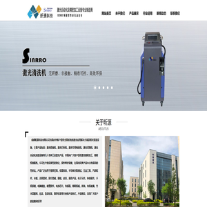 成都昕源科技有限公司-激光精密焊接机,手持式激光焊接机,激光自动化设备