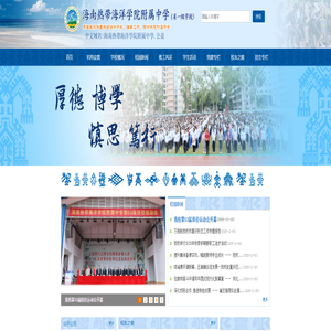 海南热带海洋学院附属中学