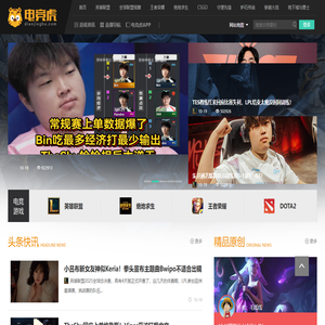 电竞虎-最前线、最娱乐的电竞游戏门户