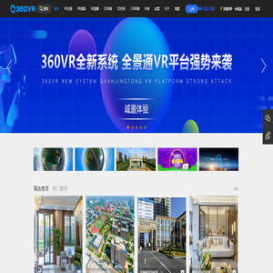 360VR全景云-VR全景技术服务商