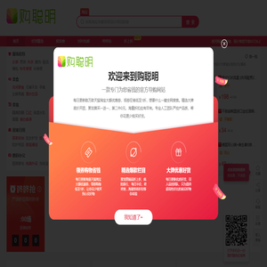 购聪明 - 内部优惠券 - 隐藏优惠券 - 购物优惠券